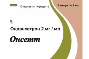ОНСЕТТ Раствор для инъекций 2 мг/мл 2мл №5