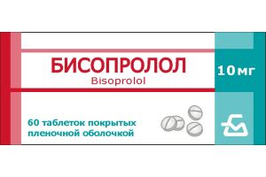 БИСОПРОЛОЛ Таблетки 10 мг упаковки контурные ячейковые №60