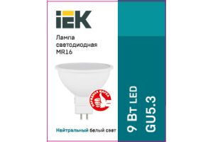 Лампа светодиодная IEK MR16-9-230-4000К-GU5