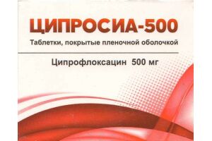 ЦИПРОСИА -500 Таблетки покрытые пленочной оболочкой 500 мг №100