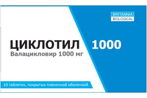 ЦИКЛОТИЛ Таблетки покрытые пленочной оболочкой 1000 мг №10