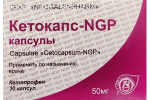 Кетокапс - NGP капсулы  50 мг №30