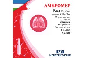 АМБРОМЕР Раствор для инъекций 15 мг/2мл 2 мл №5
