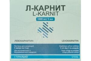 Л-КАРНИТ Раствор для инъекций 1000 мг/ 5 мл 5мл №5