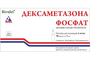 Дексаметазона фосфат раствор для инъекций 4мг/мл №10
