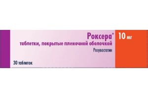 Роксера  таблетки покрытые пленочной оболочкой 10 мг №30