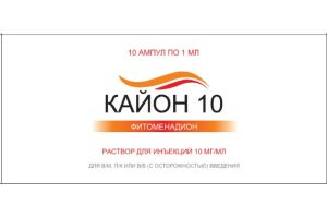 КАЙОН 10 Раствор для инъекций 10мг/мл 1мл №10