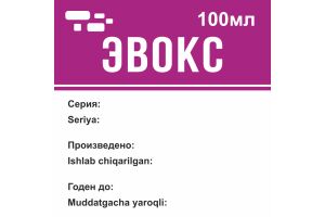 ЭВОКС Раствор для инфузий 5 мг/мл 100мл №1