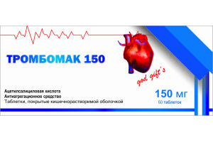 ТРОМБОМАК 150 Таблетки покрытые оболочкой, кишечнорастворимые 150 мг №60