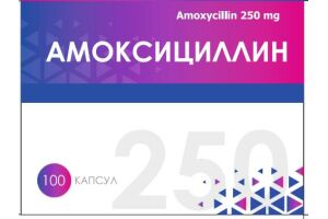 АМОКСИЦИЛЛИН Капсулы 250мг №100