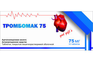 ТРОМБОМАК 75 Таблетки покрытые оболочкой, кишечнорастворимые 75 мг №60