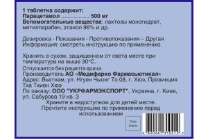 Парацетамол 500 мг таблетки №500