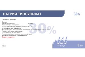 Натрия тиосульфат раствор для инъекций 30% 5 мл №10