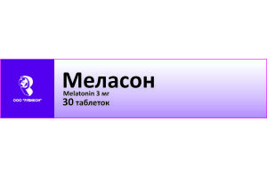 МЕЛАСОН таблетки 3 мг №30