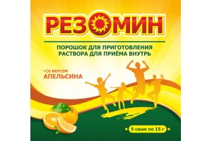 РЕЗОМИН со вкусом апельсина Порошок для приготовления раствора для приема внутрь 15г №5