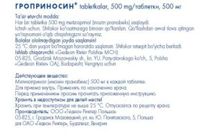 ГРОПРИНОСИН таблетки 500 мг №20