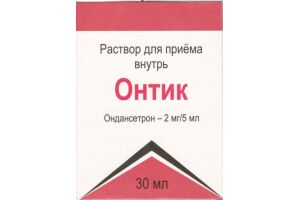 Онтик раствор для приема внутрь 2 мг/5 мл 30 мл №1