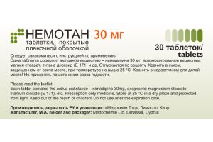 НЕМОТАН Таблетки покрытые пленочной оболочкой 30 мг №30