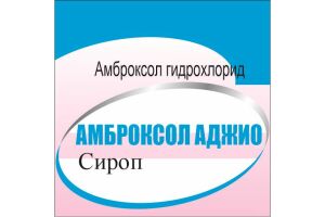 АМБРОКСОЛ АДЖИО Сироп 30 мг/5 мл по 100 мл №1