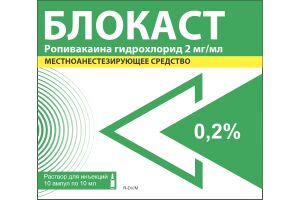 Блокаст раствор для инъекций 0.2% 10 мл №10