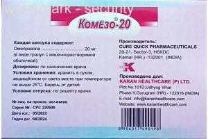 КОМЕЗО -20 Капсулы 20 мг  №30