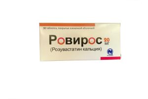 Ровирос таблетки, покрытые плёночной оболочкой,20 мг №30