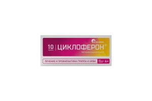 Циклоферон таблетки, покрытые кишечнорастворимой оболочкой 150 мг № 10