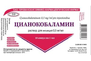 ЦИАНОКОБАЛАМИН Раствор для инъекций 0.5 мг/мл 1мл №10