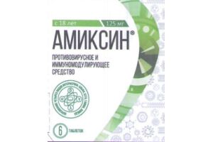 АМИКСИН Таблетки, покрытые пленочной оболочкой 125 мг №6