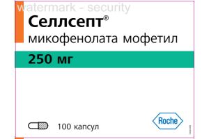Селлсепт капсулы 250 мг №100