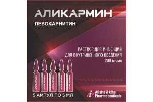 АЛИКАРМИН Раствор для инъекций 200 мг/мл 5мл №5