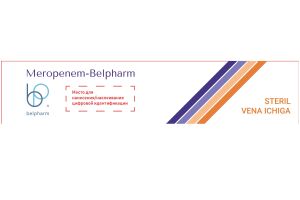 Меропенем-Belpharm, порошок для приготовления инъекционного раствора, 1000 мг №5