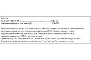 КАЛЬЦИЙ+Д3 Таблетки 500 мг+200 МЕ №50