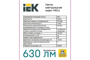 Лампа светодиодная IEK MR16-7-230-4000K-GU5