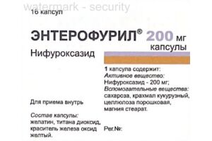 Энтерофурил капсулы 200 мг №16