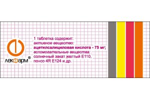 АСК, таблетки, покрытые кишечнорастворимой оболочкой 75 мг №50