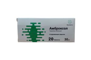 Амброксол таблетки 30 мг №20