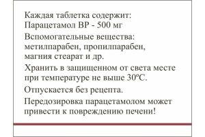 ДИНАПАР-П таблетки 500 мг  № 100