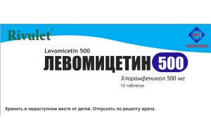 Левомицетин 500 мг №10