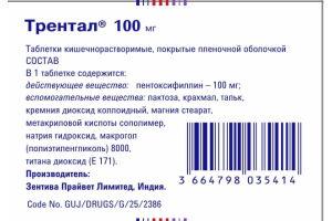Трентал таблетки кишечнорастворимые, покрытые пленочной оболочкой, 100 мг №60