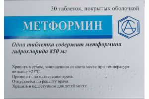 Метформин таблетки покрытые оболочкой 850мг №30