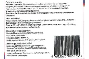 Скафо Порошок для приготовления раствора для подкожного введения 150 мг №1