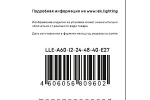 Лампа светодиодная IEK А60-12-24-48-4000К-Е27