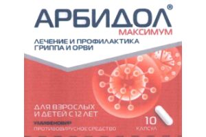 АРБИДОЛ МАКСИМУМ Капсулы 200 мг №10