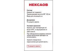 НЕКСАОВ Раствор для инъекций 100 мг / мл 5мл №5