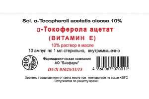 а-ТОКОФЕРОЛА АЦЕТАТ (ВИТАМИН Е) в масле Раствор для инъекций 10 % №10