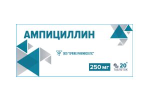 Ампициллин Таблетки 250 мг №20
