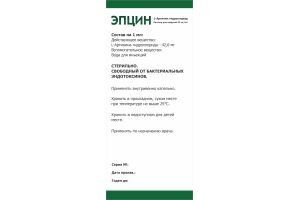 Эпцин раствор для инфузий 42 мг/мл 100 мл №1
