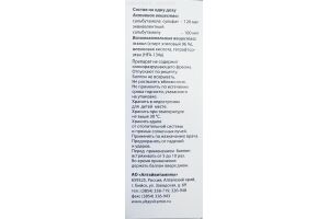 САЛЬБУТАМОЛ АВ Аэрозоль дозированный для ингаляций 100 мкг/ доза (200 доз) 7 г №1
