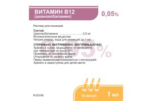 Витамин В12 (Цианокобаламин) раствор для инъекций 0.05% 1 мл №10